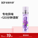 波普专研（bop）茶多酚口喷持久便携式男女口腔喷雾葡萄绿妍20ml*1