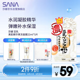 莎娜（SANA）豆乳美肌精华果冻面膜女补水锁水保湿男士免洗面膜22ml*5片