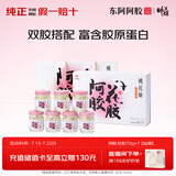 东阿阿胶桃花姬阿胶花胶礼盒装花胶富含胶原蛋白送妈妈70g*7瓶  临期