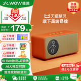 哇哦天猫精灵IN糖6智能音箱蓝牙音响AI大模型问答家电控制儿童早教闹钟生日礼物 橘糖色 
