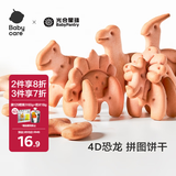 光合星球babycare儿童零食钙铁锌婴幼儿拼图饼干宝宝磨牙棒80g