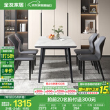 全友家居意式岩板餐桌椅子组合套装客厅家用现代简约吃饭桌国家补贴 岩板|白色|1.4米桌+餐椅灰色*4