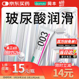 冈本003 人体免洗润滑液15ml 0.03润滑剂情趣水溶性透明质酸 成人用品 进口产品 okamoto
