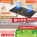 苏泊尔（SUPOR）燃气灶煤气灶具双灶[家电国家补贴至高20%]5.2KW猛火 65%热效率 嵌入式可调节底盘 DB28天然气