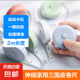 【福利品】2米小卷尺北欧风家用皮尺米尺软尺卷量三围腰围尺子多功能迷你可爱儿童皮卷尺裁缝量衣服身高测量 迷你皮卷尺【2m可量身高】随机1个