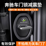 智骋门锁扣保护套防锈保护盖适用于奔驰车门锁减震缓冲防撞硅胶垫套