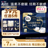 高洁丝【宁艺卓同款】奢宠海岛棉纯棉卫生巾240mm9P日用组合超薄姨妈巾