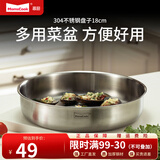Momscook 不锈钢菜盆 盘子 碟子 304材质 大菜盘 （JA-WP18） 1个 18cm