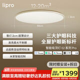 lipro护眼吸顶灯超薄卧室灯智能客餐厅灯具 E2 Pro版/60W【包安装】