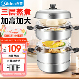 美的（Midea）蒸锅不锈钢三层蒸煮两用汤锅蒸鱼馒头包子家用蒸笼锅电磁炉燃气灶