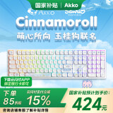 AKKO【国家补贴】5108B Plus玉桂狗联名三丽鸥MOA键帽有线无线蓝牙三模机械键盘RGB108键