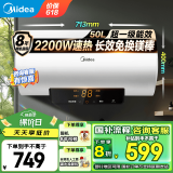 美的（Midea）储水式电热水器家用 速热节能超一级能效长效免换镁棒安全加长防电墙X1/JM1/JM1 Pro国家补贴20% 50L 2200W 2-3人洗【小钢炮X1】