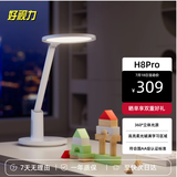 好视力护眼台灯学生儿童学习阅读专用卧室床头灯 H8Pro