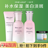 一叶子美白祛斑套装洗面奶爽肤水乳液补水保湿改善暗沉光透匀亮护肤品女 美白匀亮3件套(洁面+水+乳)