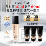 兰蔻新持妆轻透粉底液PO-03 自然白遮瑕持妆油皮生日礼物采销直播专享