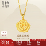 周生生玫瑰花吊坠黄金挂坠女不含项链78715P计价3.4克