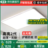君御全光谱护眼客厅灯无缝隙吸顶灯现代简约卧室中山灯具套餐 【无缝隙 菱晶板】110cm天猫精灵