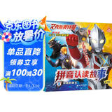 艾克斯奥特曼剧场版拼音认读故事(共4册）1神秘的青石/阎魔兽降临/缔结之光/成功守护儿童节礼物 六一 男孩女孩