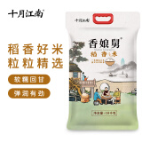 十月江南香娘舅稻香米20斤(10Kg）当季新大米 软糯香甜 含胚芽 营养软香米
