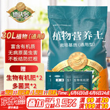 德沃多肥料植物营养土30L通用养花土种菜有机土壤果蔬花卉盆栽种植土椰糠土