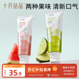 十月结晶牙膏准孕妇口腔护理清洁清新口气牙膏青柠+西瓜2支装