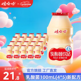 娃哈哈 乳酸菌饮品儿童风味酸奶饮品（新老包装随机发） 100mL*20瓶 【裹膜装】