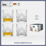 肖特圣维莎（SCHOTT ZWIESEL）德国进口水晶酒杯烈酒杯威士忌酒杯雕花款玻璃水杯酸奶杯酒具套装 4支装-炫华威士忌酒杯 334ml