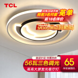 TCL照明卧室灯客厅餐厅书房吸顶灯具套餐led全屋现代简约中山灯饰 圆形拾亿56W三色42cm适18㎡