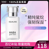 HABA角鲨烷油 精纯美容油30ml 白油面部精华液 保湿修护纯露新年礼物