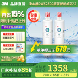 3M家用净水器DWS2500-C-CN滤芯原装替换滤芯通用DWS2596 2598 1868滤芯 DWS2500滤芯两支装