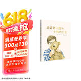 杰克的小熊和小熊的杰克（一个关于爱、失去和成长的故事）