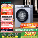 西门子（SIEMENS）10公斤滚筒洗衣机全自动带烘干 洗烘一体 蒸汽除菌 热风清新 双重净筒 X42W 家电国家补贴