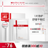 薇诺娜特护面膜舒敏丝滑面膜6片舒缓修护补水保湿护肤品敏肌