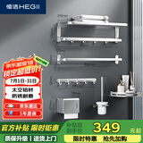 恒洁（HEGII）挂件套装 卫生间置物架毛巾架浴室挂件套装太空铝六件套HMP915K06