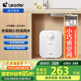 海尔智家出品5升小厨宝储水式电热水器 1750W安全速热长效保温小尺寸大水量LEC5DA以旧换新