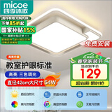 四季沐歌（MICOE）照明客厅卧室吸顶灯具套餐led现代白色奶油风大气简约中山包安装