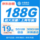 中国移动流量卡19元手机卡电话卡低月租电话卡纯上网卡大王卡本地卡全国通用5G上海