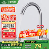 名爵（MEJUE）厨房水龙头 不锈钢冷热水龙头 360°旋转洗菜盆水槽龙头Z-011261