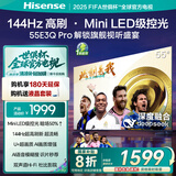海信电视55E3Q Pro 55英寸【海信空调看球搭子，看得爽凉得快】高刷MiniLED级控光   国家补贴以旧换新