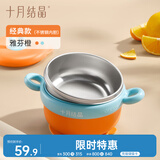 十月结晶儿童餐具 婴儿注水保温碗宝宝防摔可拆辅食碗【不锈钢】
