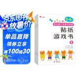 小红花我的第一本数学启蒙贴纸游戏书3-4岁（全6册）数学思维训练书儿童书数字粘贴贴画幼儿园教具益智力开发早教书全脑开发思维逻辑训练题贴纸书课外书自主阅读假期读物省钱卡