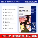 爱普生（EPSON）喷墨打印机6寸 A6 A4 A3+ 7英寸 原装相纸 照片纸 色彩鲜艳打印清晰 RC亚光高光泽相片纸 原装6寸丨100张丨RC光泽丨S450386