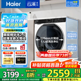 海尔（Haier）【376洗衣机升级款】云溪368/98/579 滚筒洗衣机全自动直驱精华洗超薄平嵌10公斤 家电国家补贴 376升级款|579直驱精华洗2.0+1.12洗净