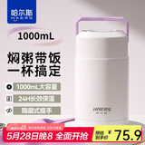 哈尔斯焖烧杯壶316不锈钢闷烧罐保温饭盒汤桶便携学生便当大容量1000ML