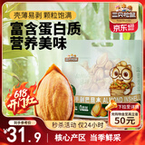 三只松鼠手剥巴旦木500g/袋装 坚果炒货干果扁核桃杏仁零食送礼 