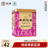 蝴蝶牌中茶茶叶经典小黄听茉莉花茶罐装散茶浓香型特级新茶冷泡茶 特级花茶227g1件【四次窨制】