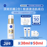 妮维雅（NIVEA）630双能瓶美白淡斑精华液 化妆品护肤品生日礼物女
