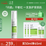 玉泽（Dr.Yu）皮肤屏障修护精华乳50ml（乳液修护霜补水保湿滋润修护）