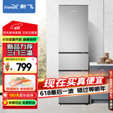新飞（Frestec）205升三门家用节能低音小型电冰箱三门三温中门独立空间速冻保鲜七档温控BCD-205K3AT