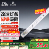 FSL佛山照明led灯条灯盘吸顶灯灯芯替换H管调色24W（可并联）